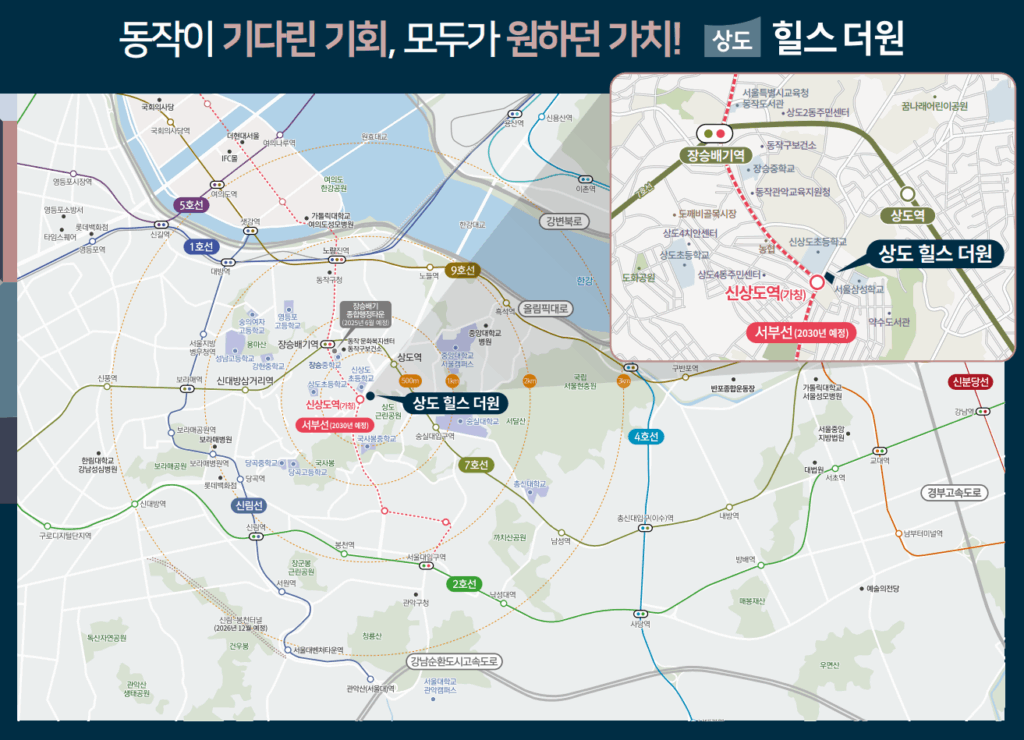 상도 힐스더원 입지설명
